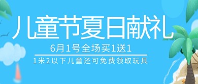 儿童节蓝色创意节日公众号首图