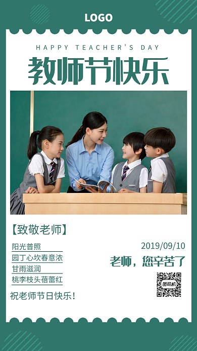 教师节贺卡实景摄影图师生宣传海报