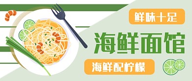卡通海鲜面馆公众号首图