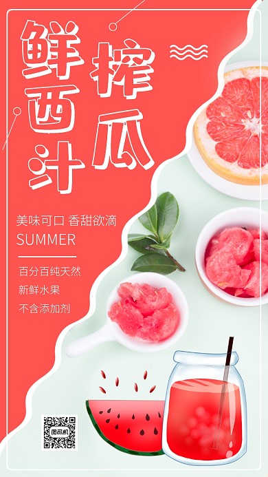 鲜榨西瓜汁创意时尚简约玫红色宣传海报