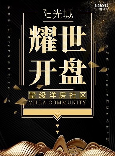 黑金高级纹理别墅洋房开盘宣传广告海报