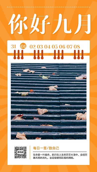 简约日历你好九月日签海报