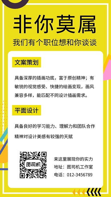 创意简约非你莫属人才招聘手机海报