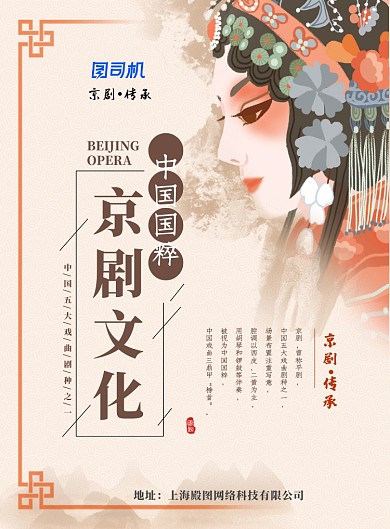 复古水墨中国风京剧戏曲印刷海报
