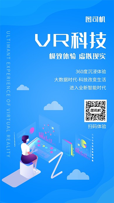 蓝色科技插画VR科技手机海报