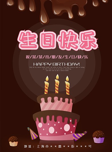 现代简约卡通手绘生日快乐印刷海报