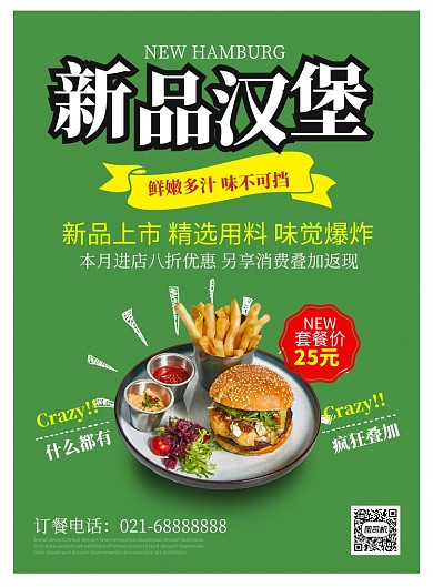 绿色杂志风餐饮美食快餐新品汉堡印刷海报