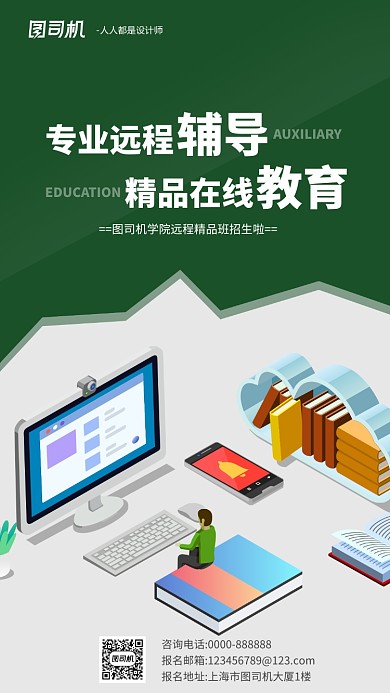 绿色渐变卡通扁平化招生手机海报