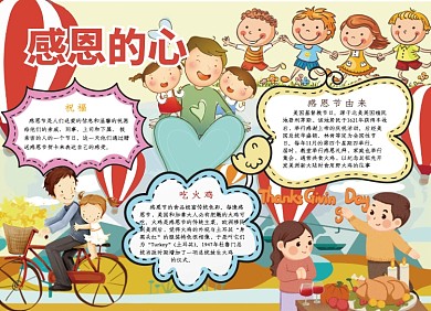 感恩的心感恩节小报