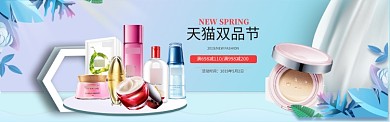 天猫双品节化妆品类banner