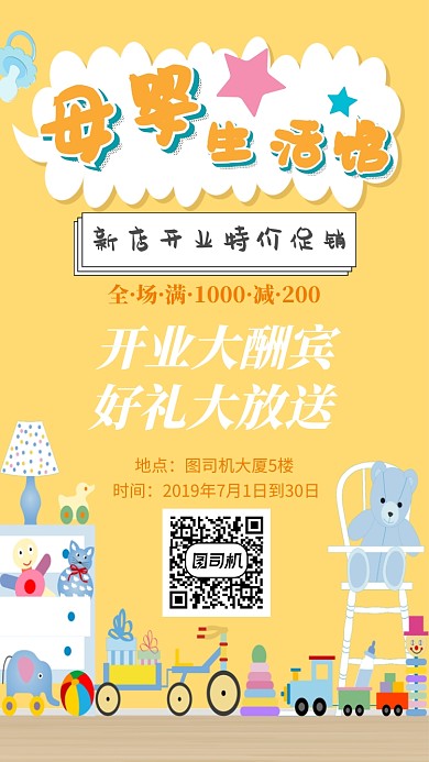 母婴生活馆手机海报宣传