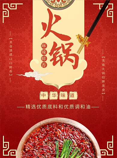 火锅创意印刷海报