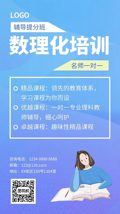 大气简约蓝色数理化教育培训手机海报