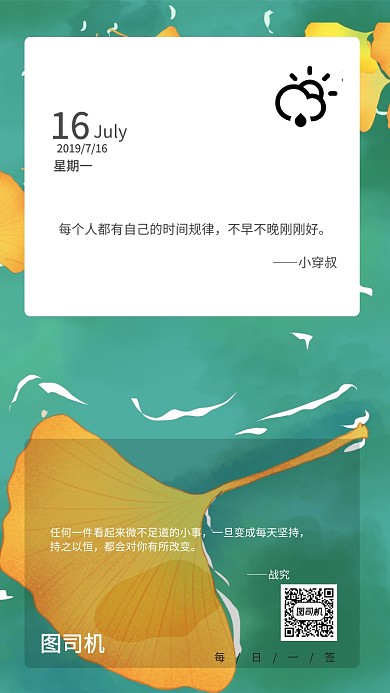简约清新七月日签手机海报