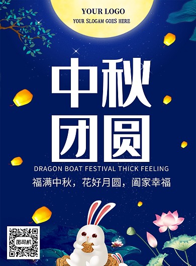 蓝色创意中秋团圆印刷海报