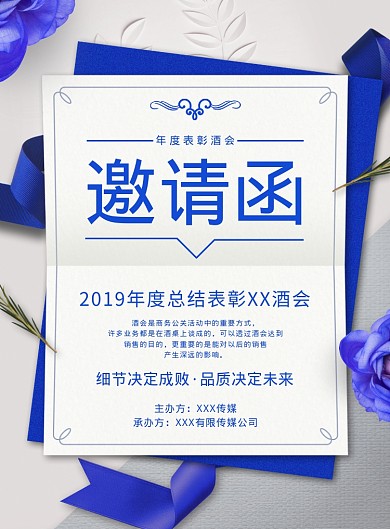 大气公司晚会酒会颁奖典礼邀请函海报
