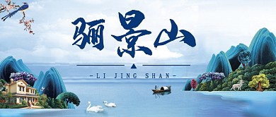 高档文雅奢侈新中式国风雅致房地产广告微信公众号素材图片