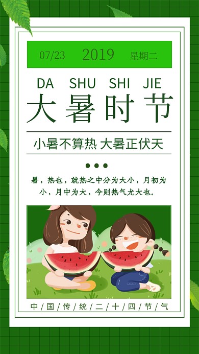 绿色小清新可爱大暑时节手机海报