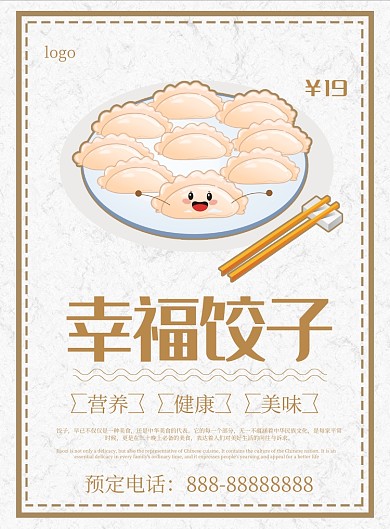 简约商务卡通饺子海报
