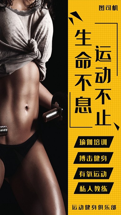 大气插画运动健身俱乐部招募手机海报