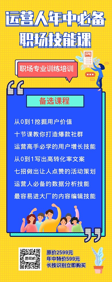 扁平化运营人职场培训长图海报