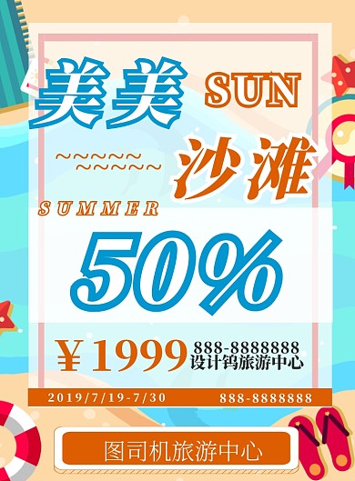 简约小清新夏季旅游海报