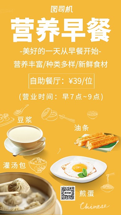 美食早餐促销主题海报摄影风格