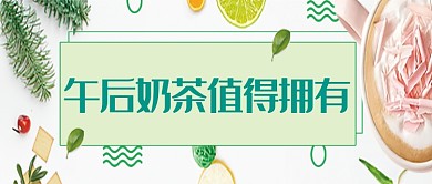 创意时尚午后奶茶微信公众号素材图片