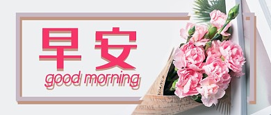 早安创意公众号首图