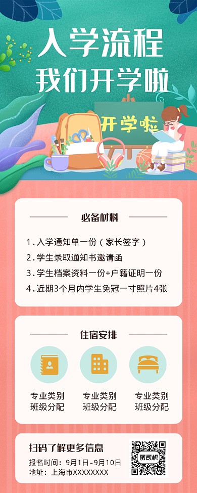 卡通入学流程插画风长图海报