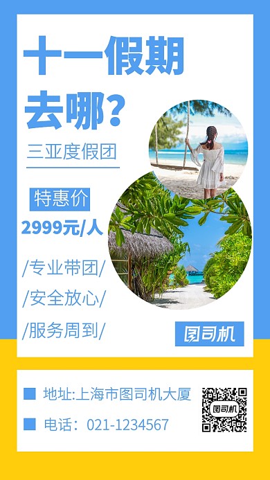 旅游促销主题海报摄影风格清新