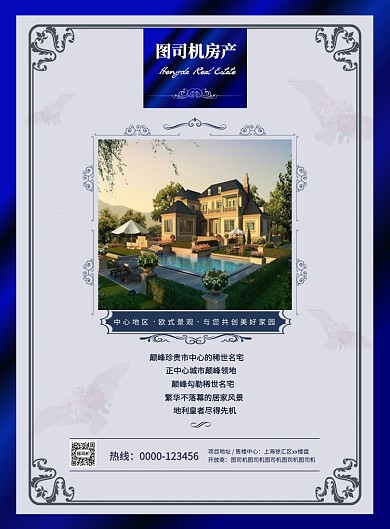 蓝色丝绸大气欧式房地产海报