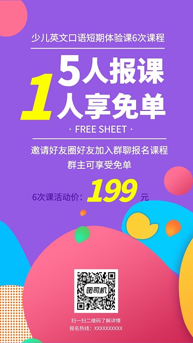 少儿英语口语练习课手机海报