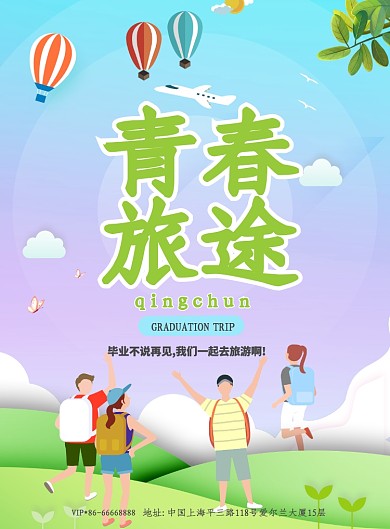 紫色创意旅行印刷海报