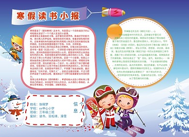 我的书屋我的梦手抄报读书小报创意卡通