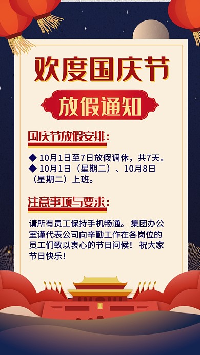 蓝色红色调国庆节放假通知手机海报