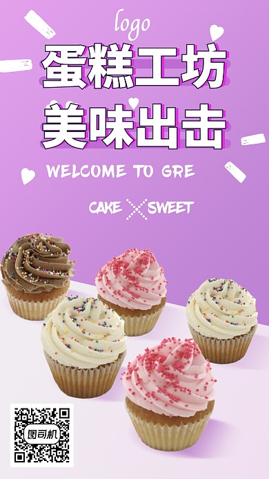 美味甜品小蛋糕手机海报