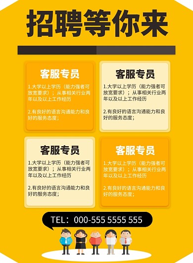 简约橙色招聘海报