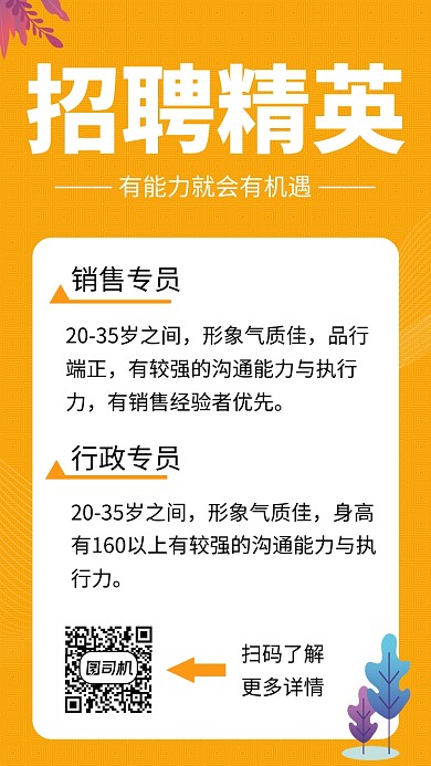 橙色清新简约人才招聘手机海报