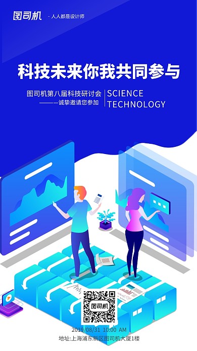 蓝色扁平化邀请函