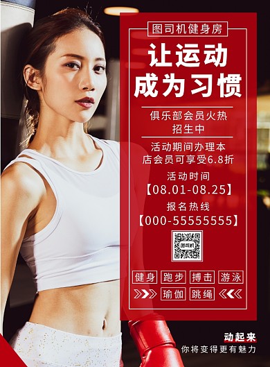 活力健身海报