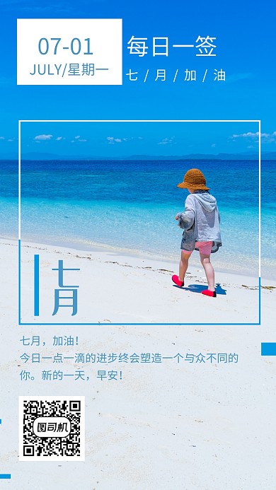 七月月签手机海报