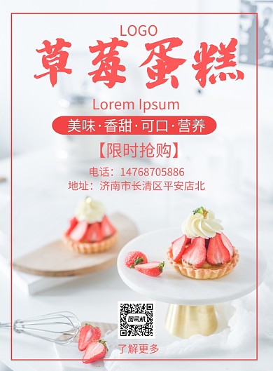 红色清新蛋糕印刷海报