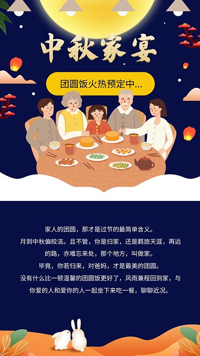 创意卡通中秋节日海报