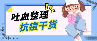 皮肤管理抗痘公众号首图