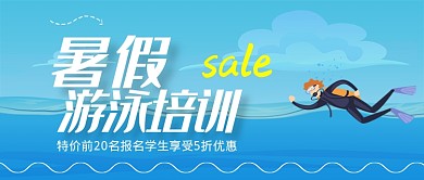 卡通手绘夏季游泳培训广告微信公众号素材图片