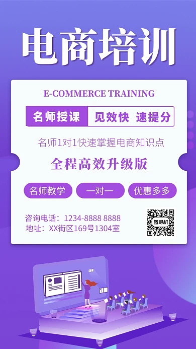 华丽梦幻紫色电商教育培训手机海报