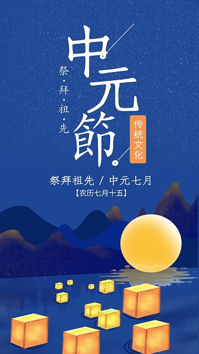 蓝色插画风中元节宣传海报