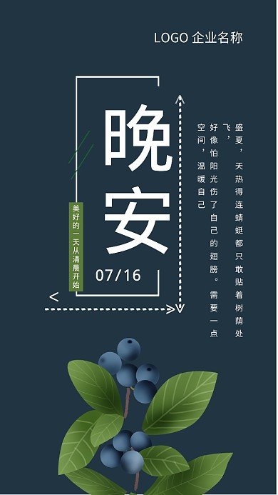 温暖的七月日签手机海报