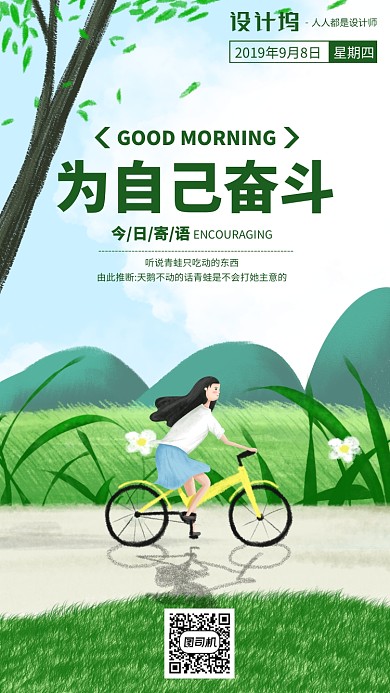 手绘插画签到日签手机海报